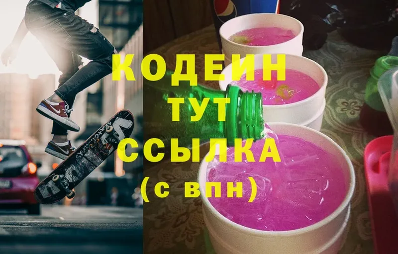 Кодеиновый сироп Lean Purple Drank  дарнет шоп  МЕГА ССЫЛКА  Владимир 